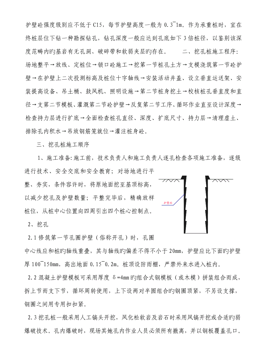 桩基综合施工标准手册_第2页