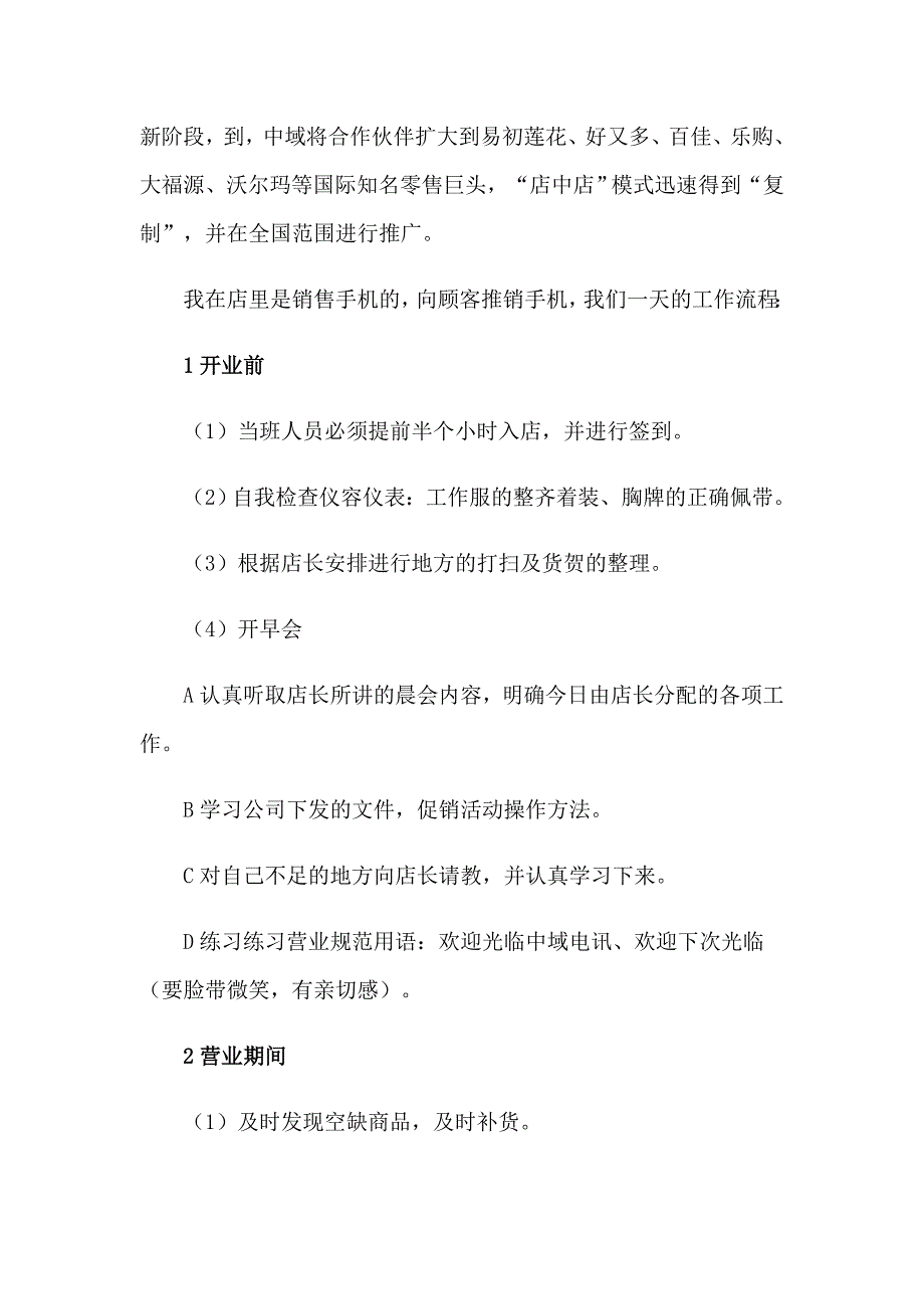 手机销售的实习报告范文锦集9篇_第2页