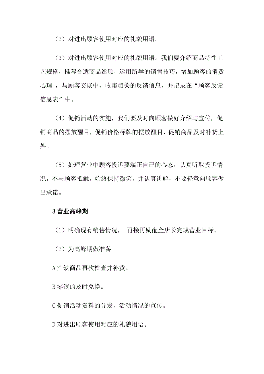 手机销售的实习报告范文锦集9篇_第3页