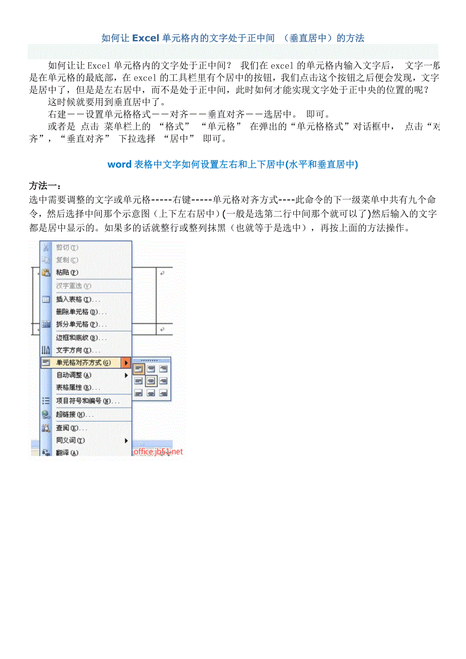 如何让Excel单元格内的文字处于正中间.doc_第1页