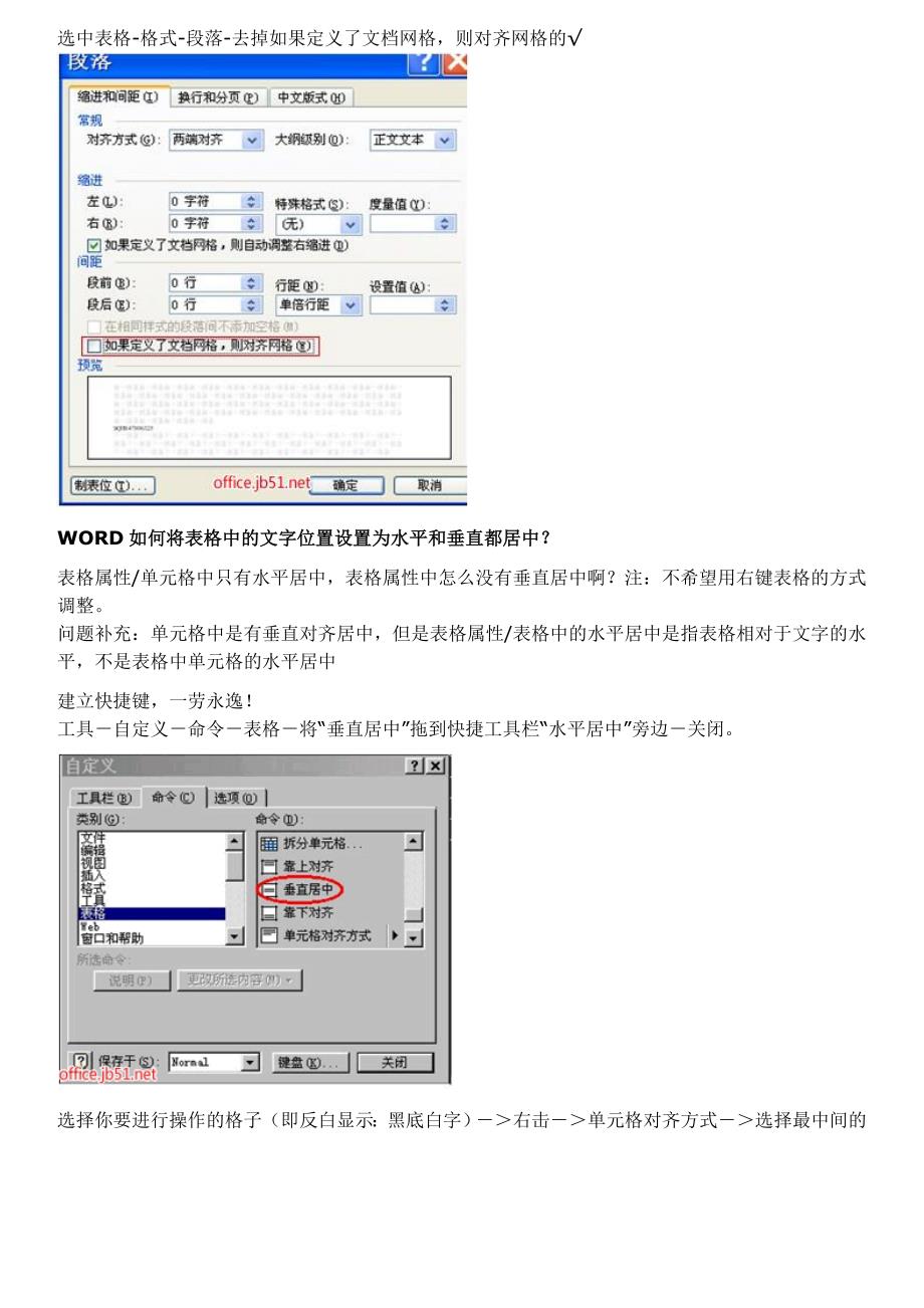 如何让Excel单元格内的文字处于正中间.doc_第3页