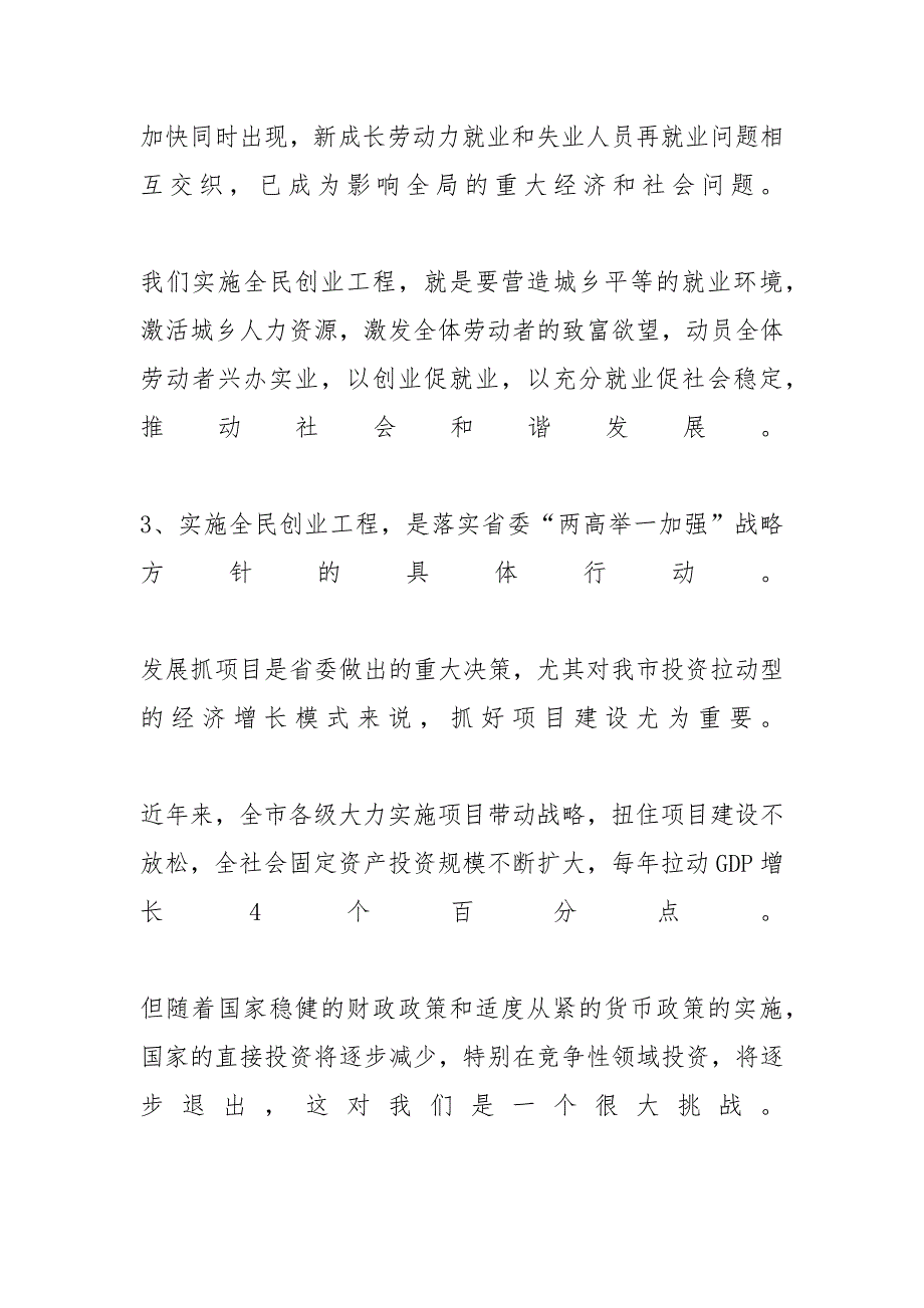 对工程质量要求的讲话 全民创业工程讲话_第4页