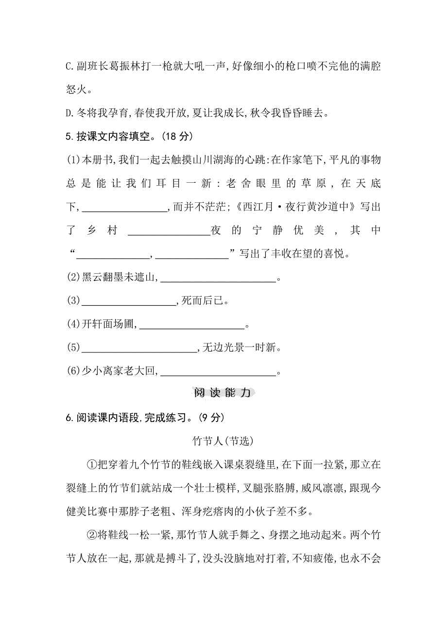 部编版小学语文六年级上册期中测试卷含答案(共3套)_第2页