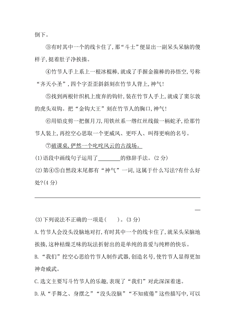 部编版小学语文六年级上册期中测试卷含答案(共3套)_第3页