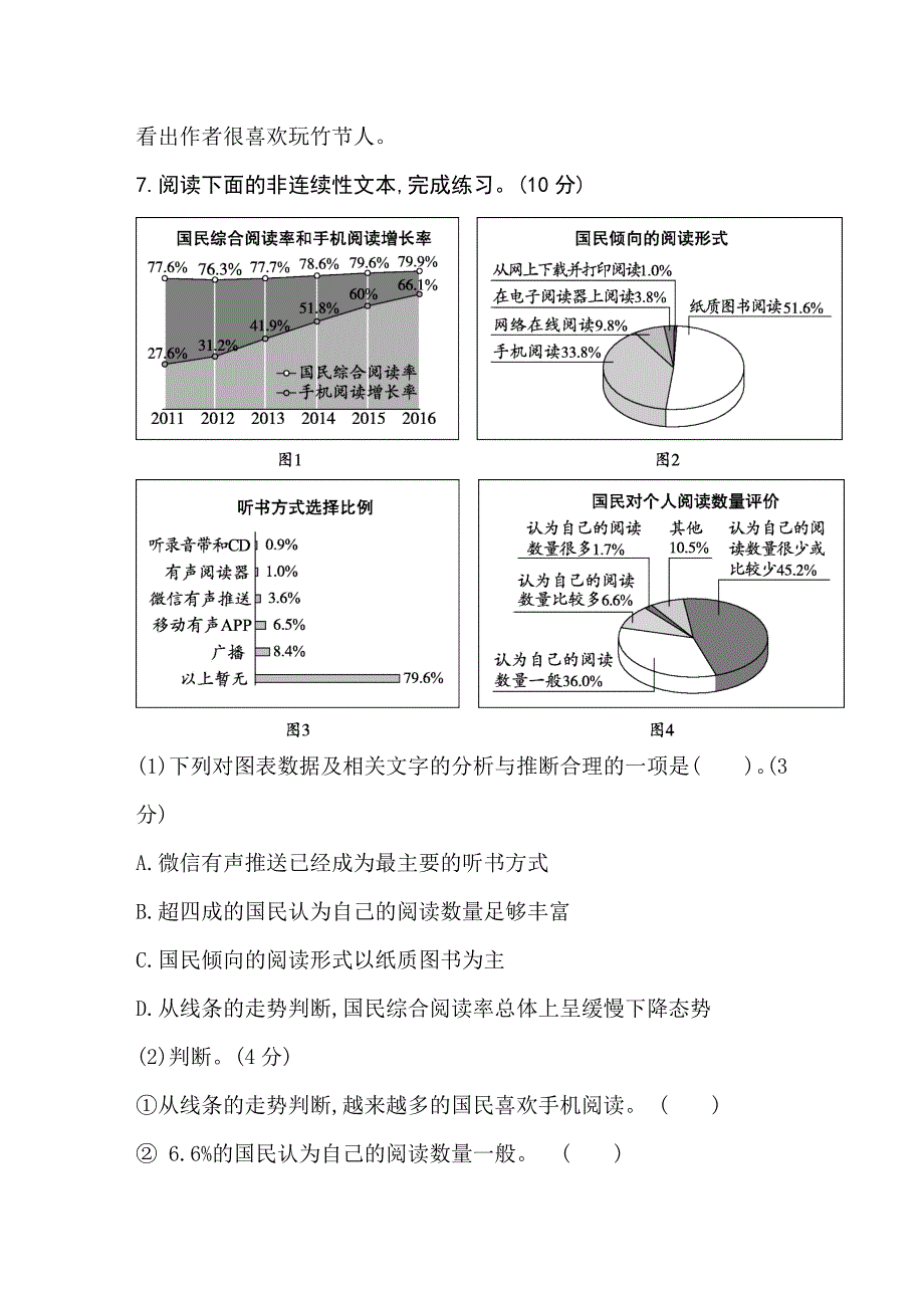 部编版小学语文六年级上册期中测试卷含答案(共3套)_第4页