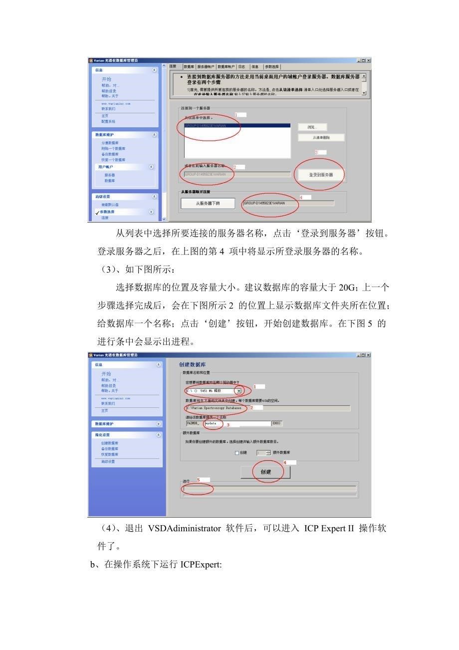 [工作]varian 715es等离子体发射光谱仪图文操作手册_第5页