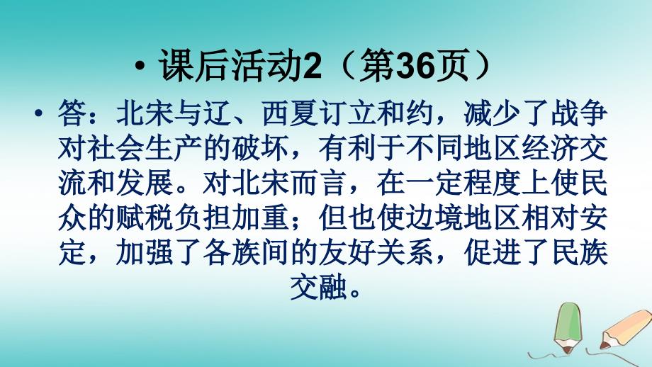 七年级历史下册 第二单元 辽宋夏金元时期：民族关系发展和社会变化 第8课 金与南宋的对峙 新人教版_第4页