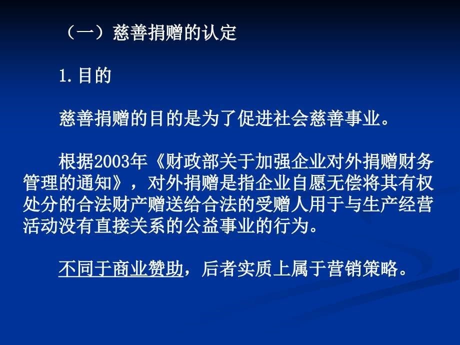 公司捐赠法律问题_第5页