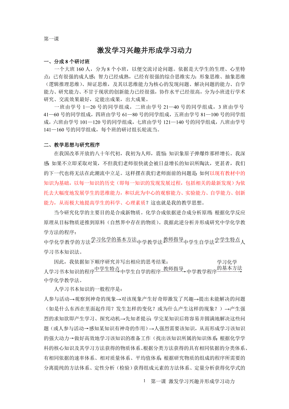 第一课激发兴趣并形成动力_第1页