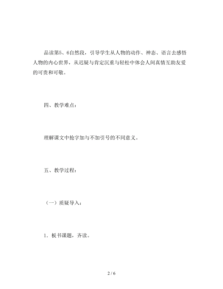 【教育资料】北师大版四年级上册《钱被风刮跑以后》语文教案.doc_第2页