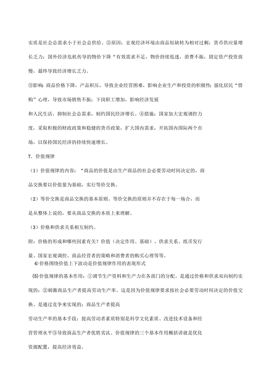 高考政治知识点经济学（上）_第4页