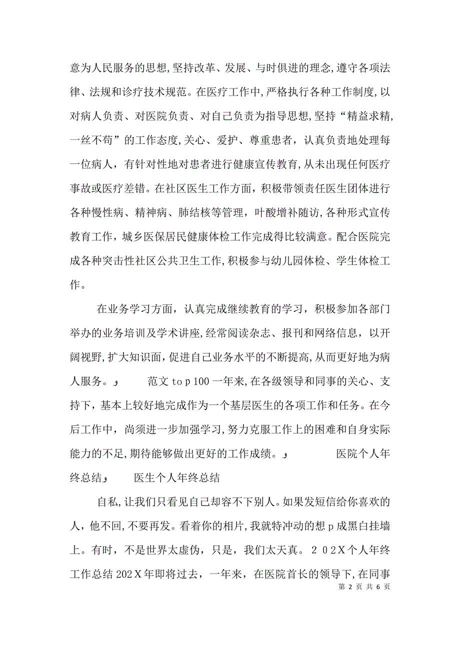 医院年度个人总结_第2页