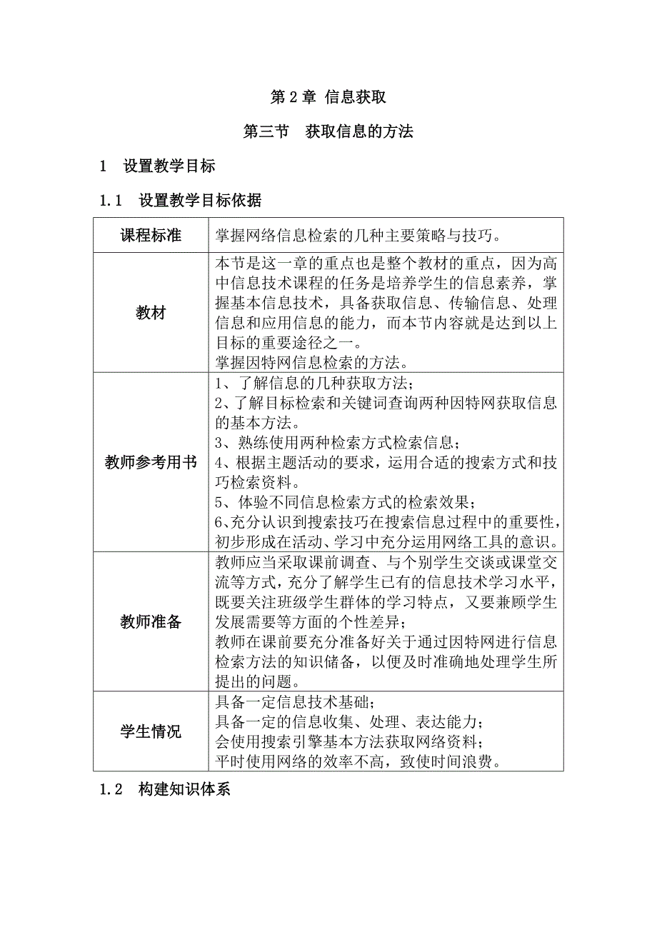 本学期课标解读实例.doc_第1页