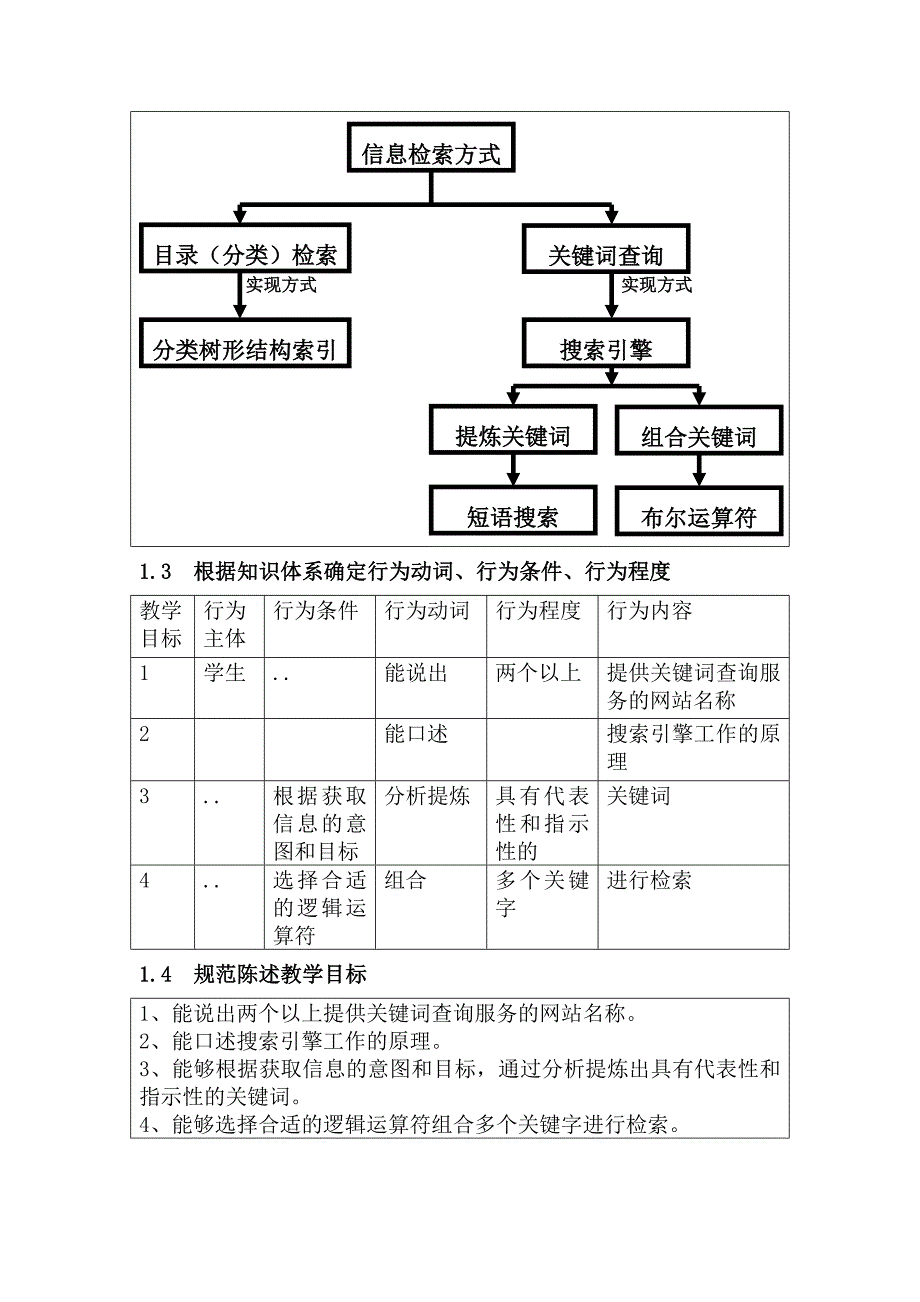 本学期课标解读实例.doc_第2页