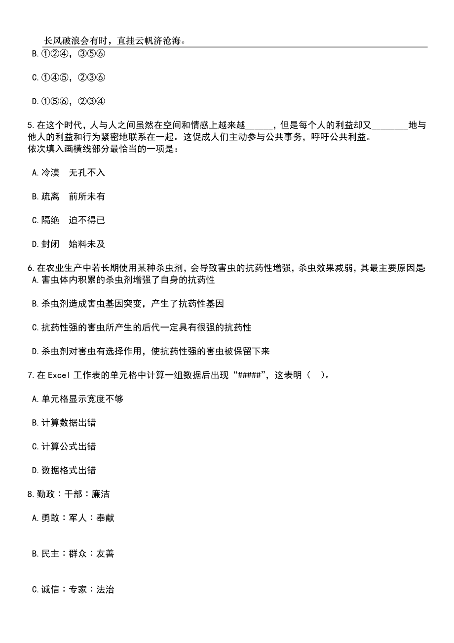 2023年06月北京第五实验学校招考聘用教师46人笔试参考题库附答案详解_第3页