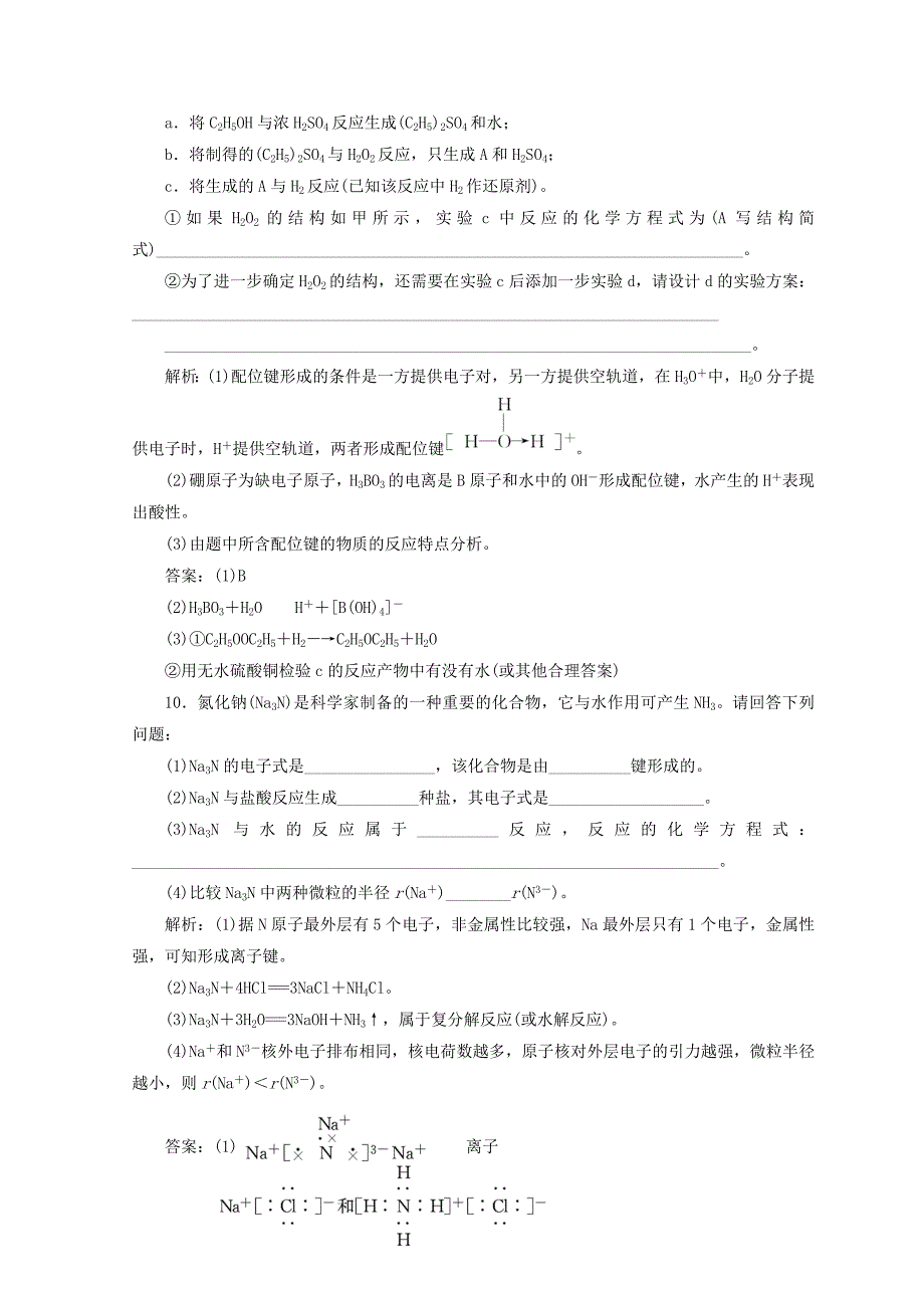 最新高中化学课时跟踪检测九离子键配位键与金属键鲁科版选修3_第3页