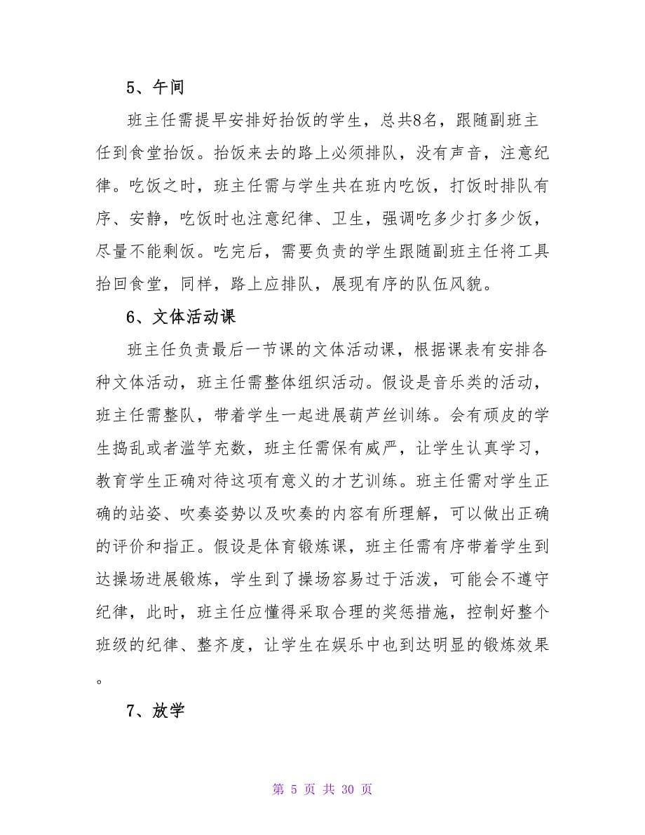 实习计划汇编九篇.doc_第5页