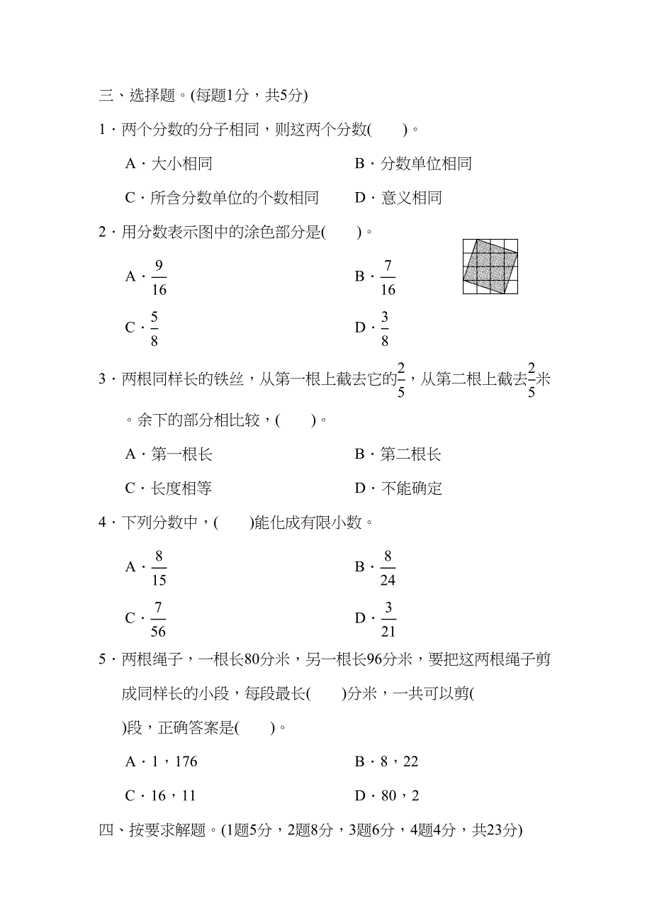 最新人教版五年级数学下册第四单元测试题及答案(DOC 10页)_第3页