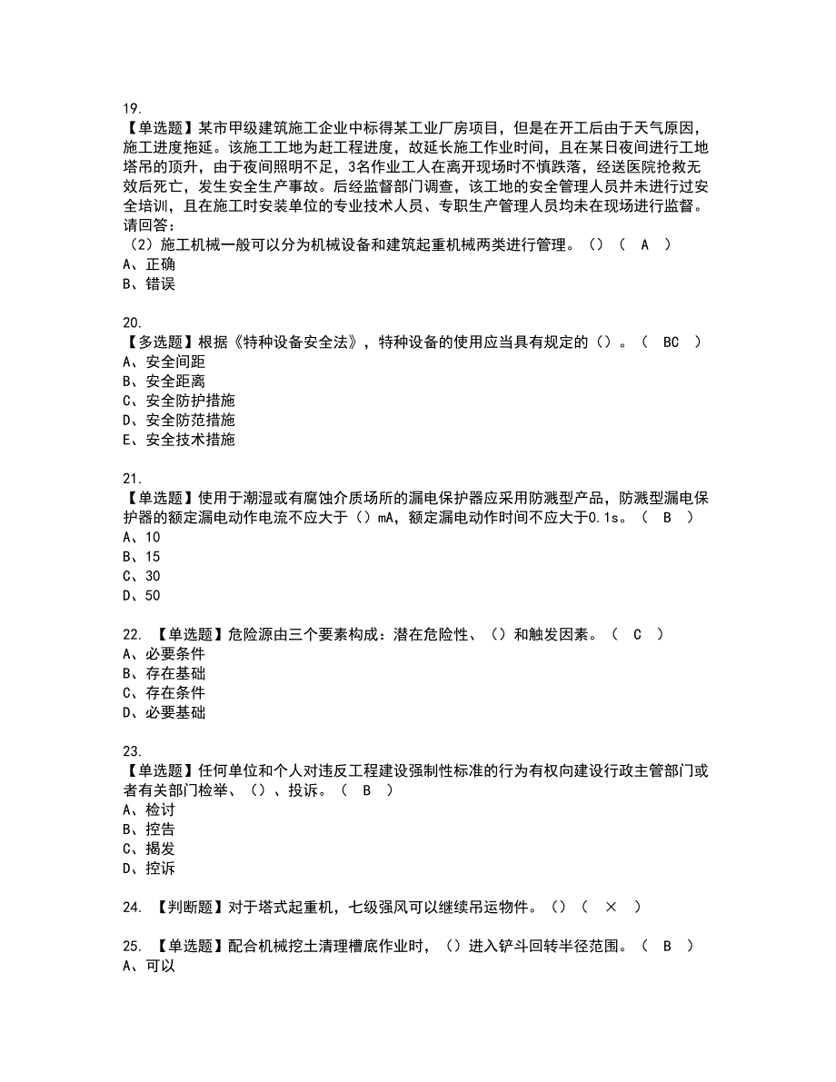 2022年广东省安全员B证（项目负责人）资格考试模拟试题（100题）含答案第25期_第4页