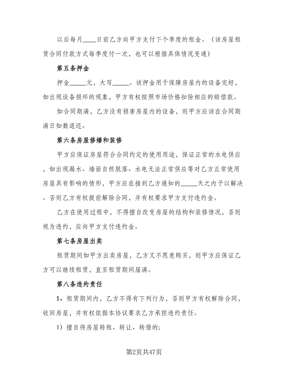 城乡个人房屋出租协议参考模板（七篇）_第2页