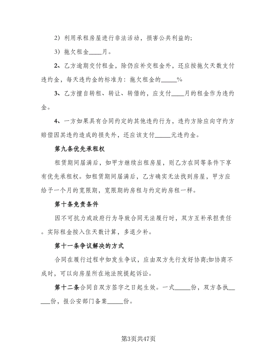 城乡个人房屋出租协议参考模板（七篇）_第3页