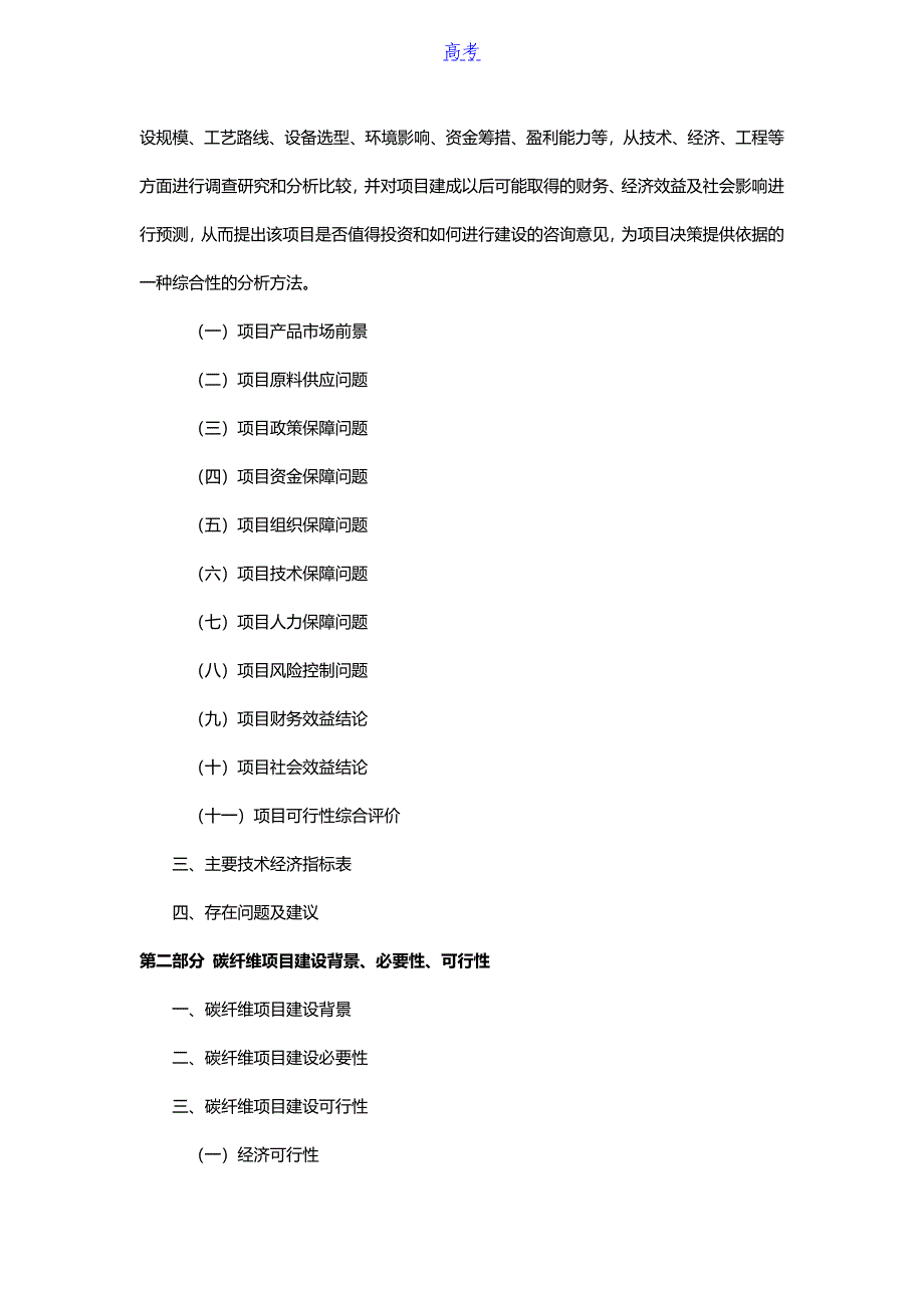 碳纤维项目可行性研究报告_第3页