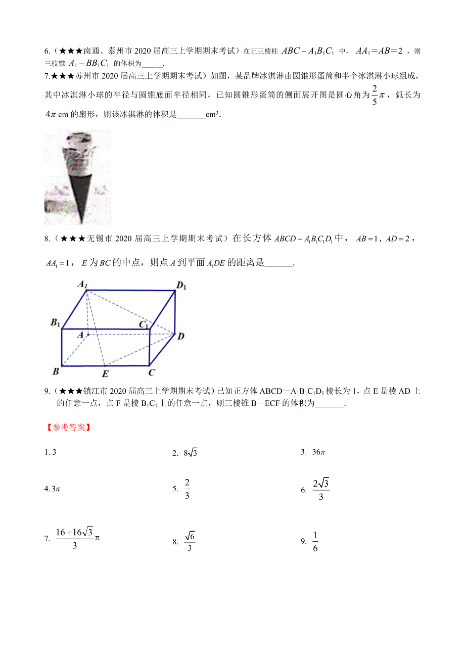 高考二轮复习小题中的立体几何计算问题讲义_第2页