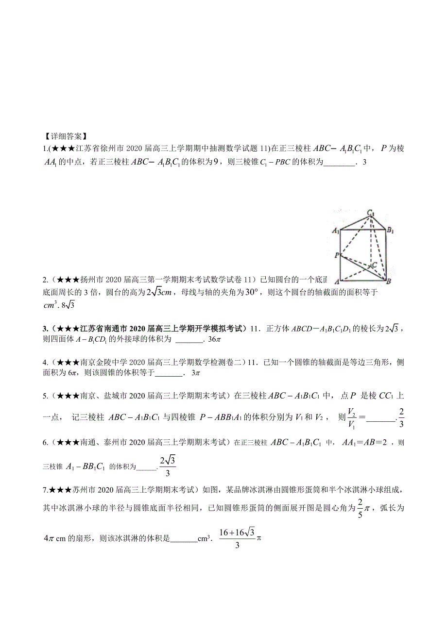 高考二轮复习小题中的立体几何计算问题讲义_第3页