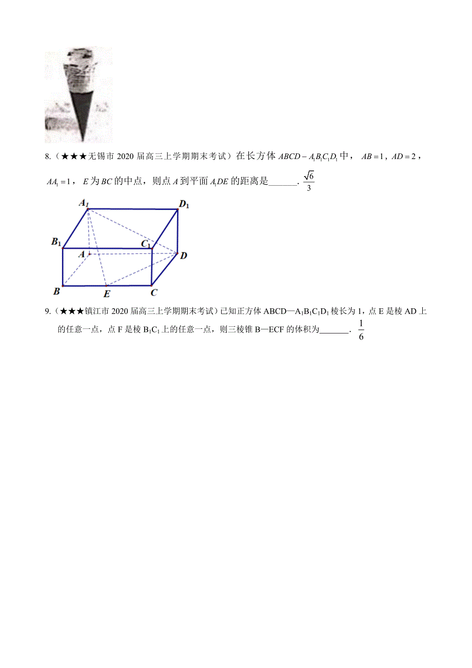 高考二轮复习小题中的立体几何计算问题讲义_第4页