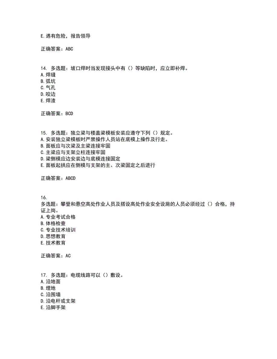 2022年广西省建筑三类人员安全员C证【官方】考前冲刺密押卷含答案34_第4页