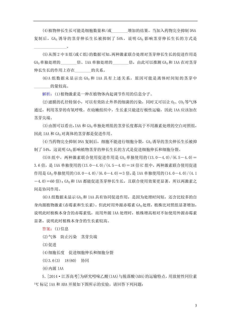 2016高三生物第一轮总复习第一编考点过关练考点32植物激素调节_第3页