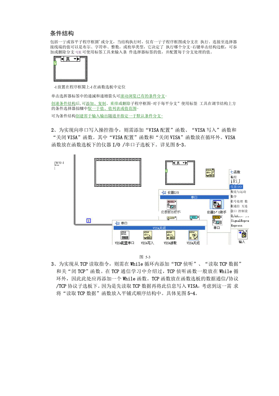 远程仪器操控_第3页