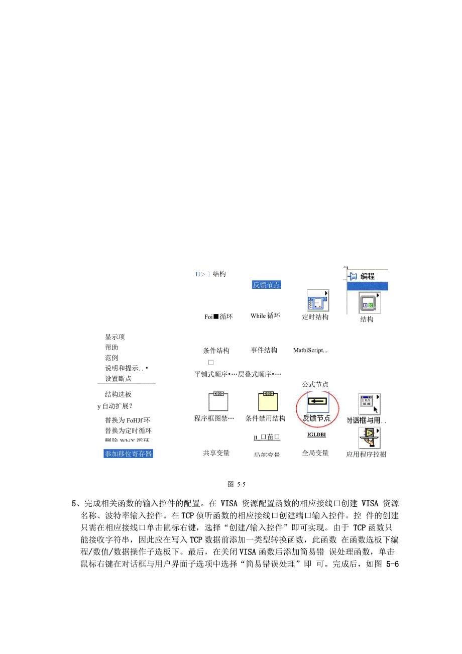 远程仪器操控_第5页