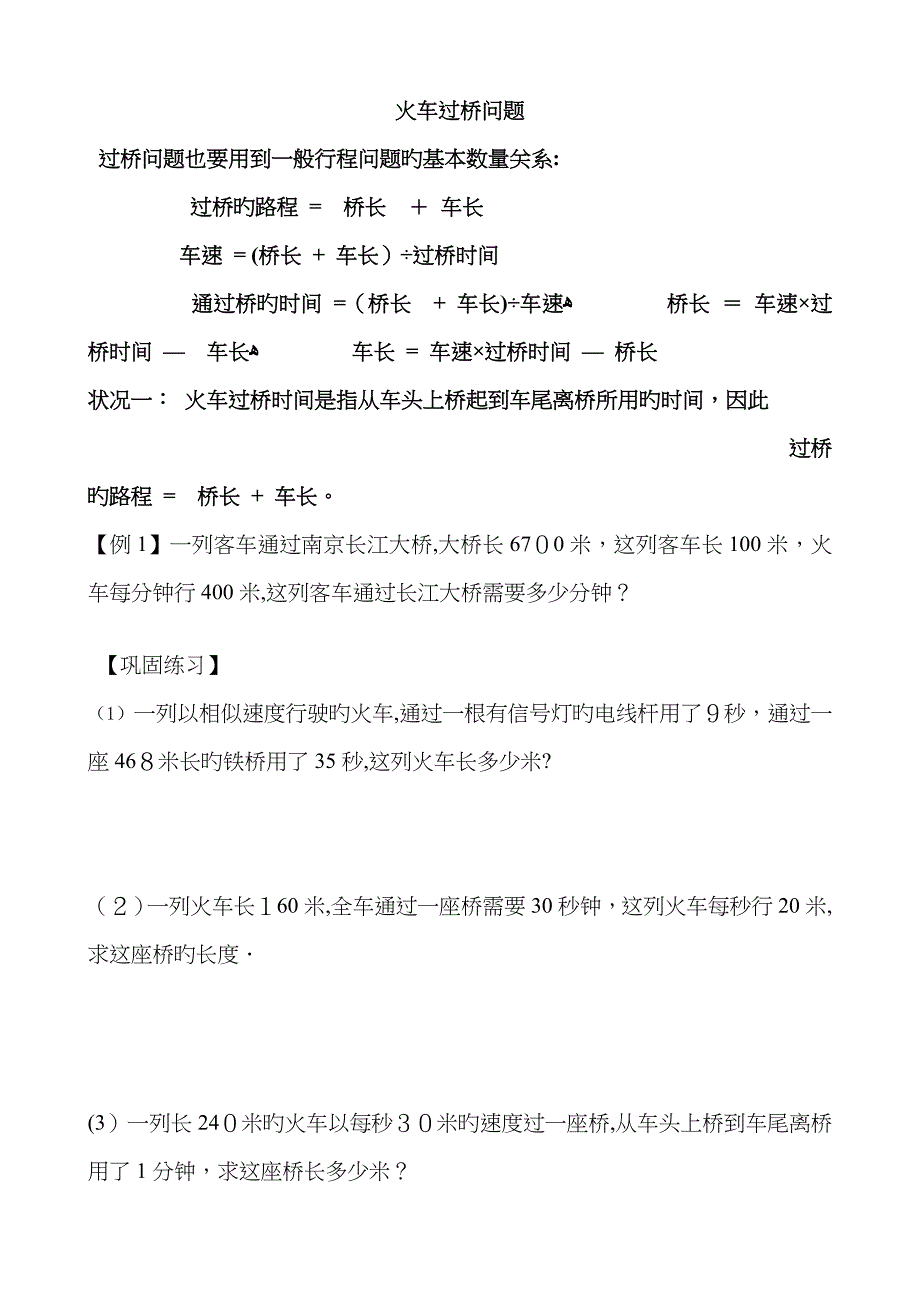 火车过桥问题(讲义 学生)_第1页