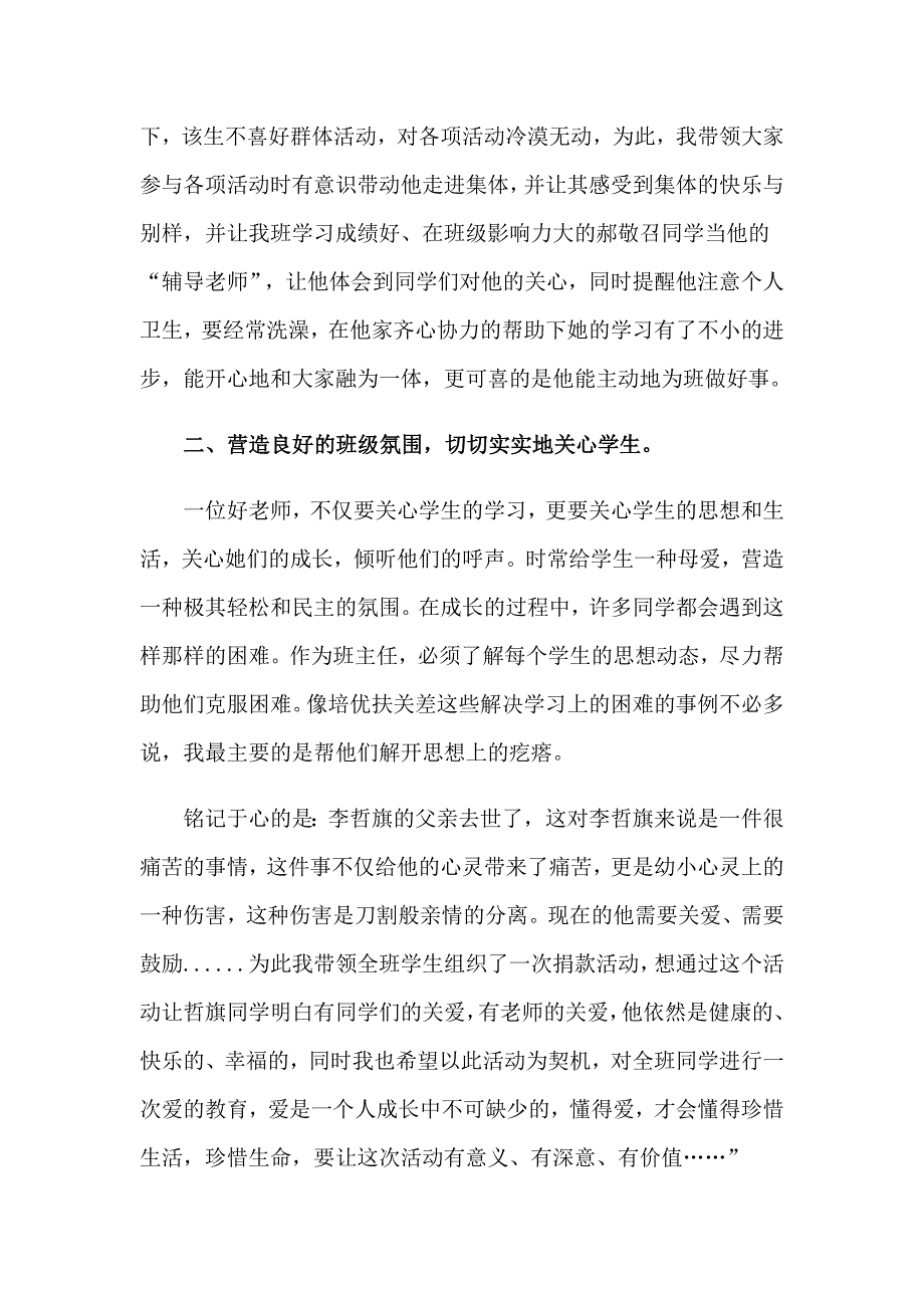 2023年班主任年级工作总结模板集锦7篇_第3页