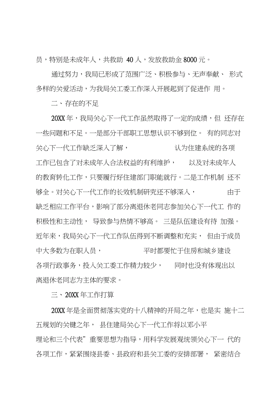 县住房和城乡建设局20XX年关心下一代工作总结暨20XX年计划_第3页