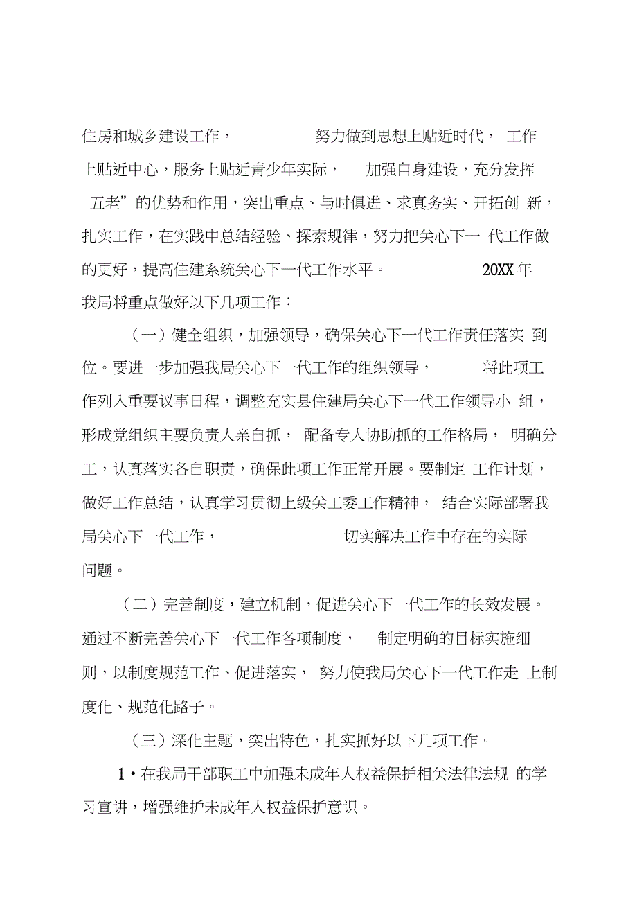 县住房和城乡建设局20XX年关心下一代工作总结暨20XX年计划_第4页