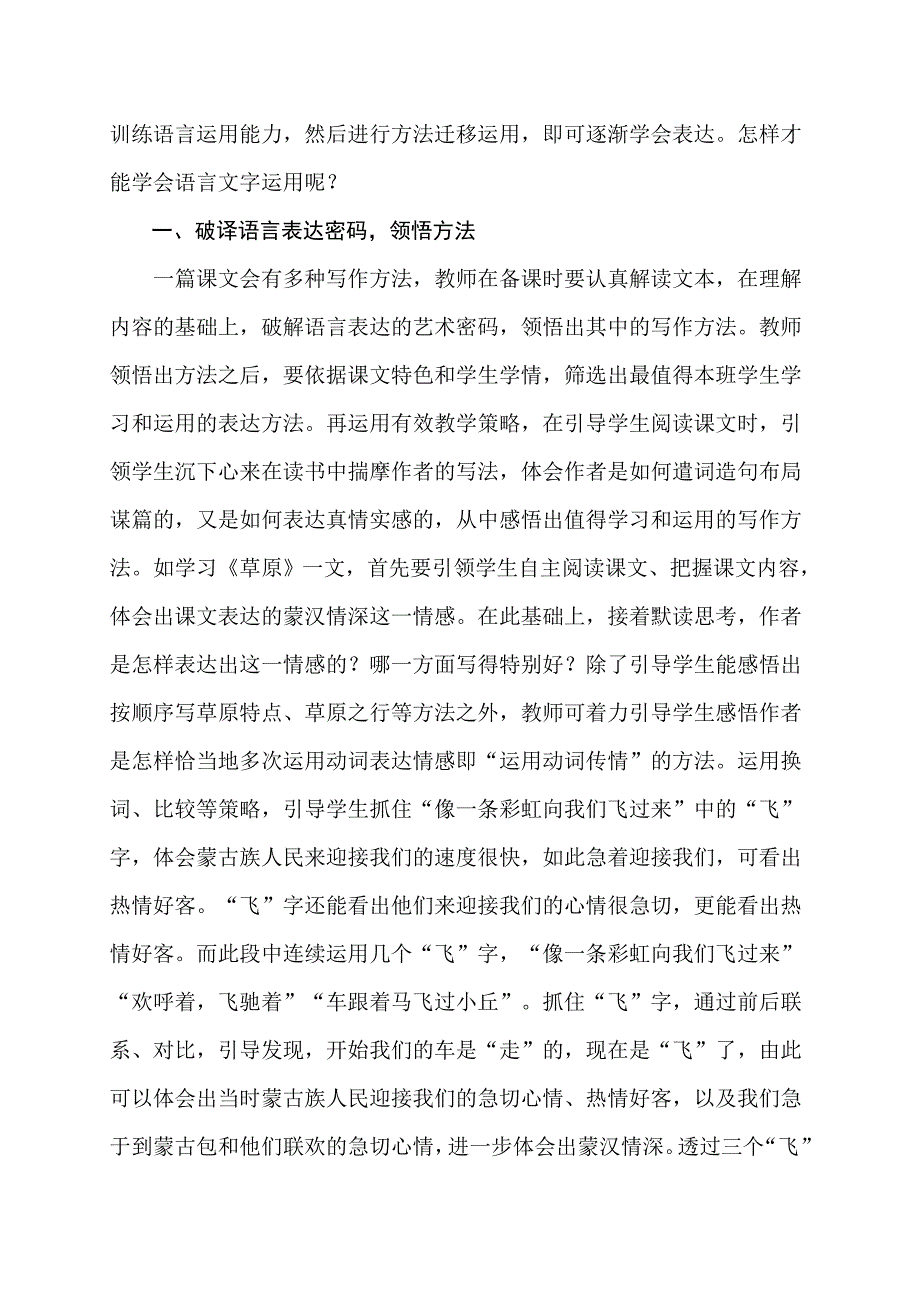 由“学课文”向“学习语言文字运用”转变.doc_第2页