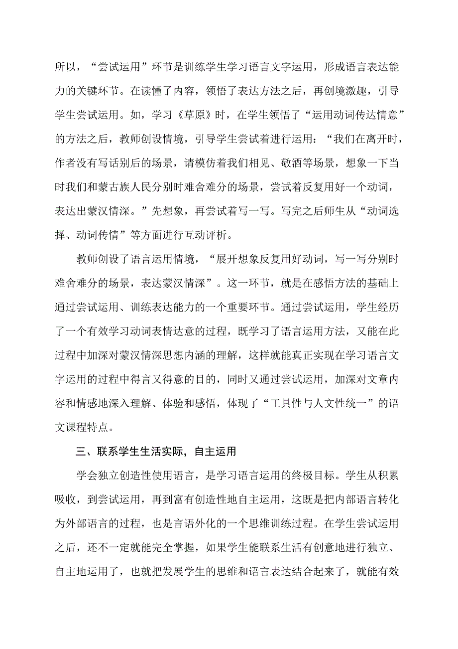 由“学课文”向“学习语言文字运用”转变.doc_第4页