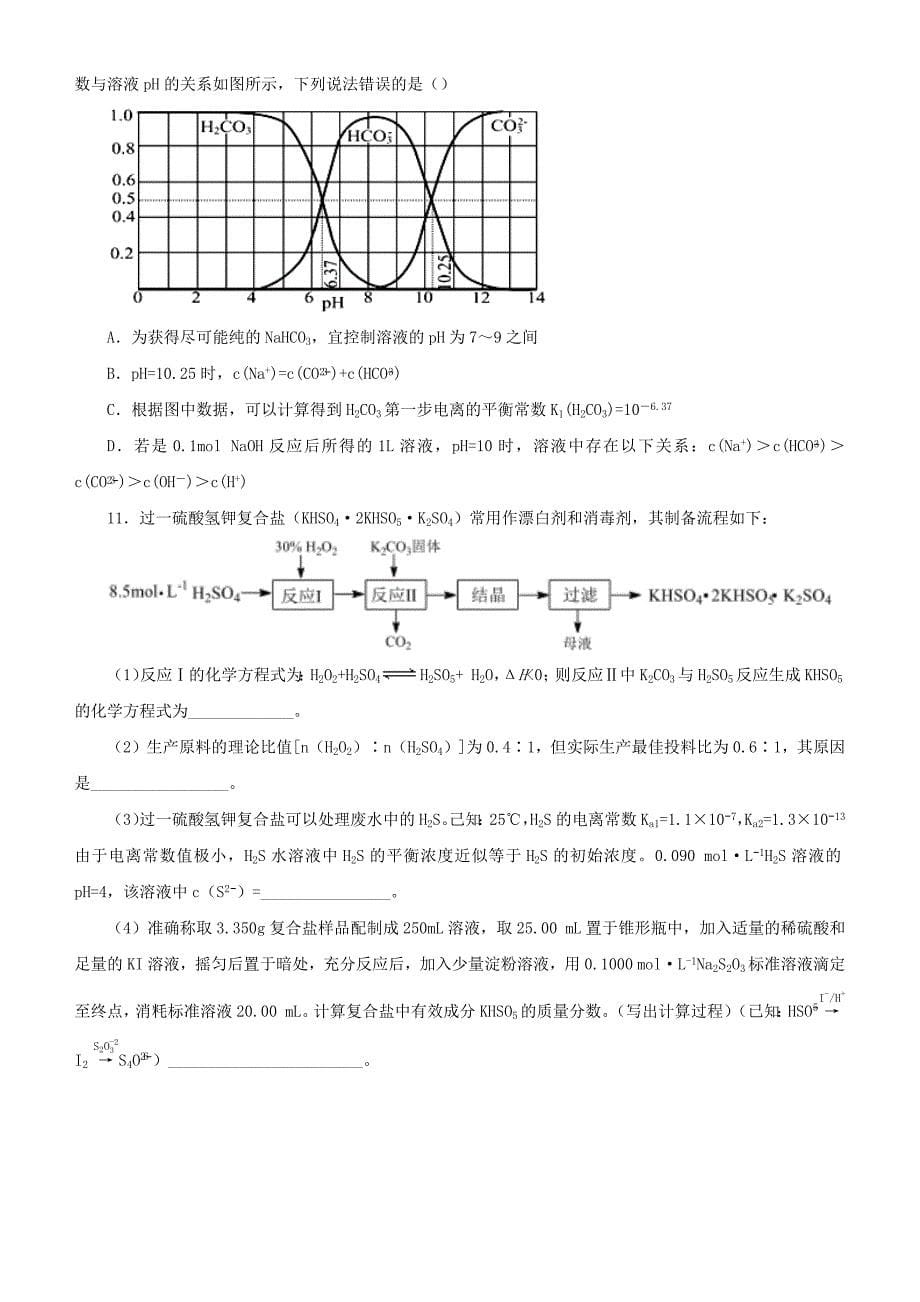 2020届高考化学二轮复习疯狂专练15弱电解质的电离平衡和溶液酸碱性含解析_第5页