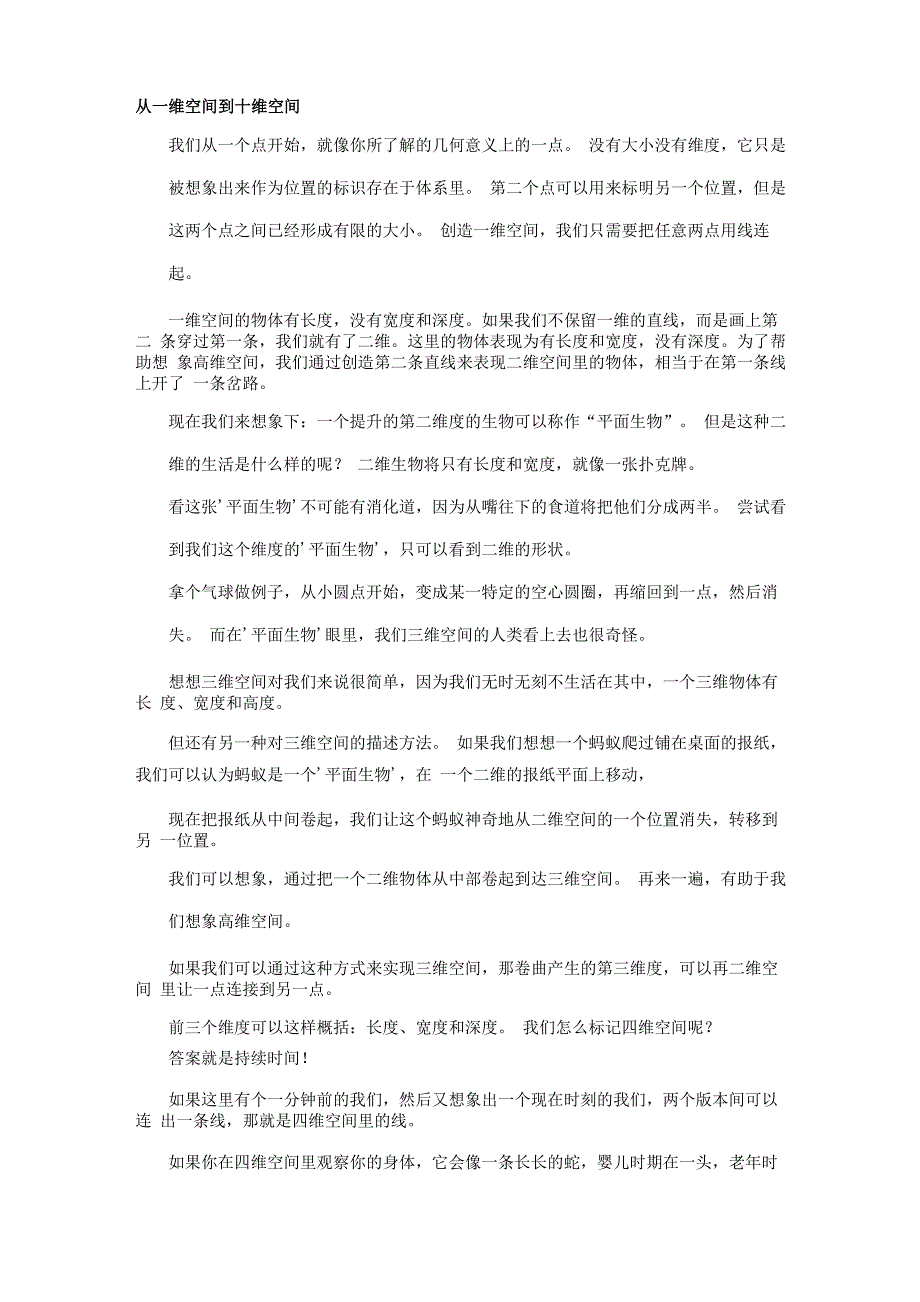 从一维空间到十维空间_第1页