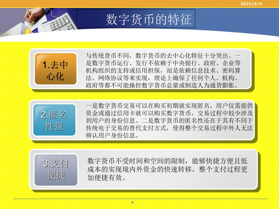 数字货币发展对中央银行的冲击_第4页