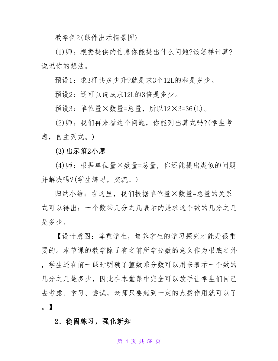 小学数学教案_10.doc_第4页