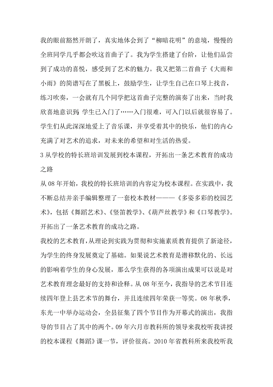 探索艺术教学的成功之路_第3页