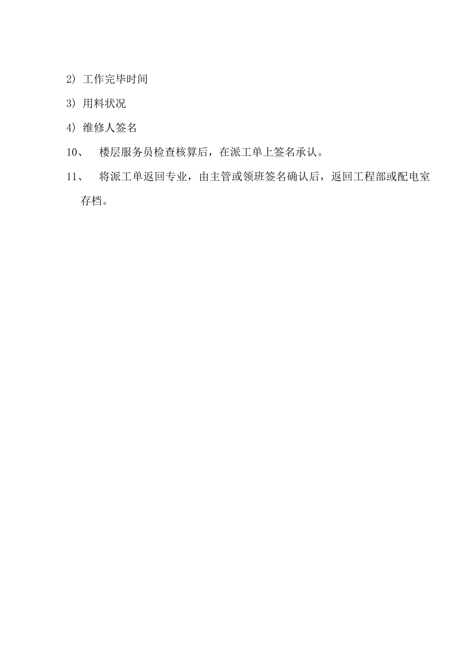 设施设备报修操作标准流程_第2页