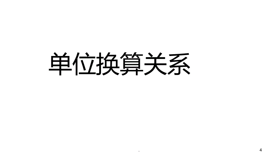 初二物理压强计算专题PPT课件_第4页