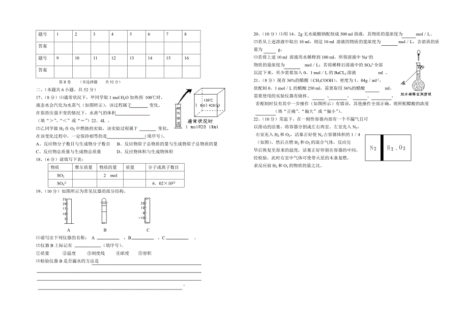 高一化学必修I第一章从实验学化学第二节化学计量在实验中的应用测试卷_第2页