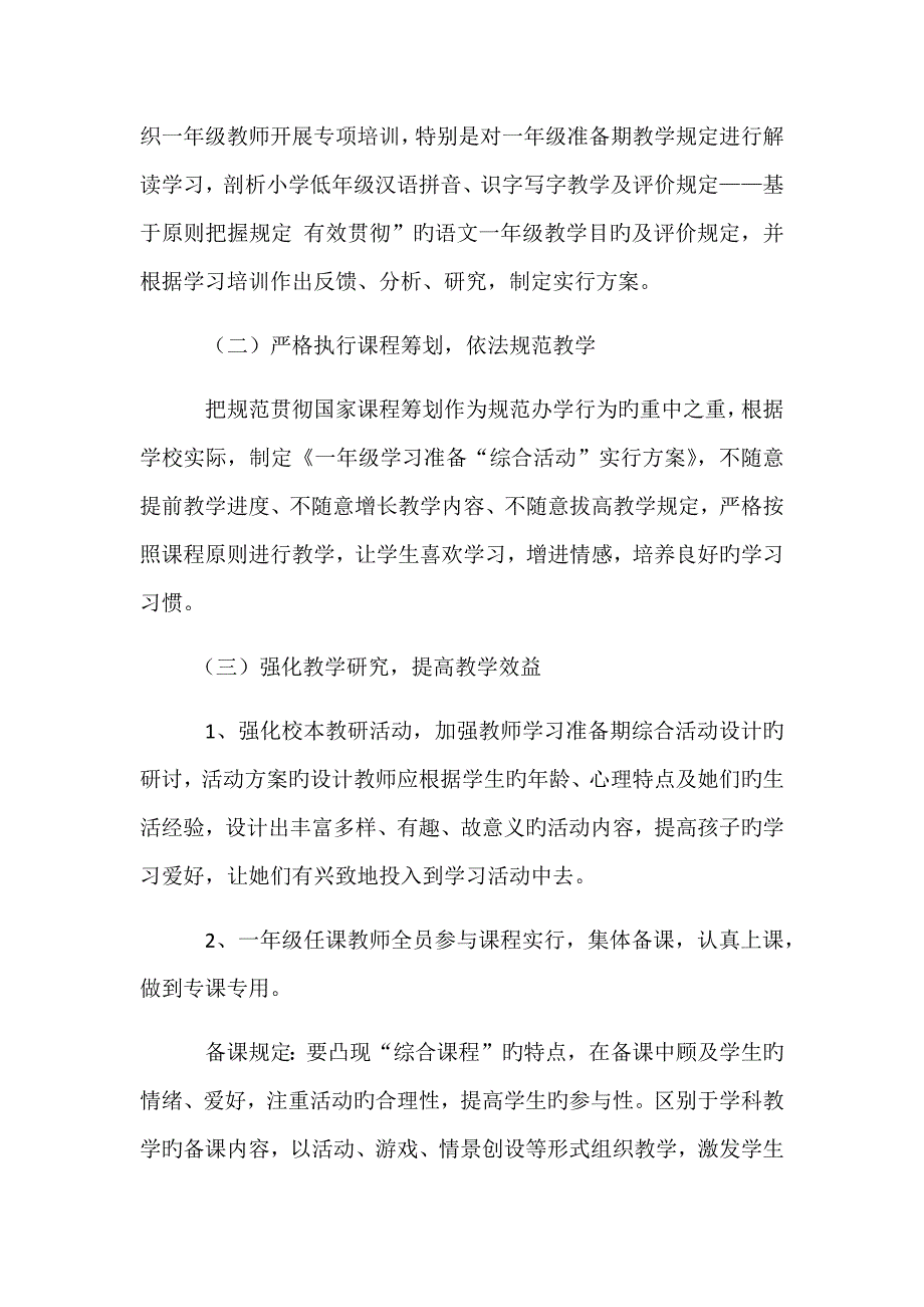 一年级实施零起点教学实施专题方案_第2页