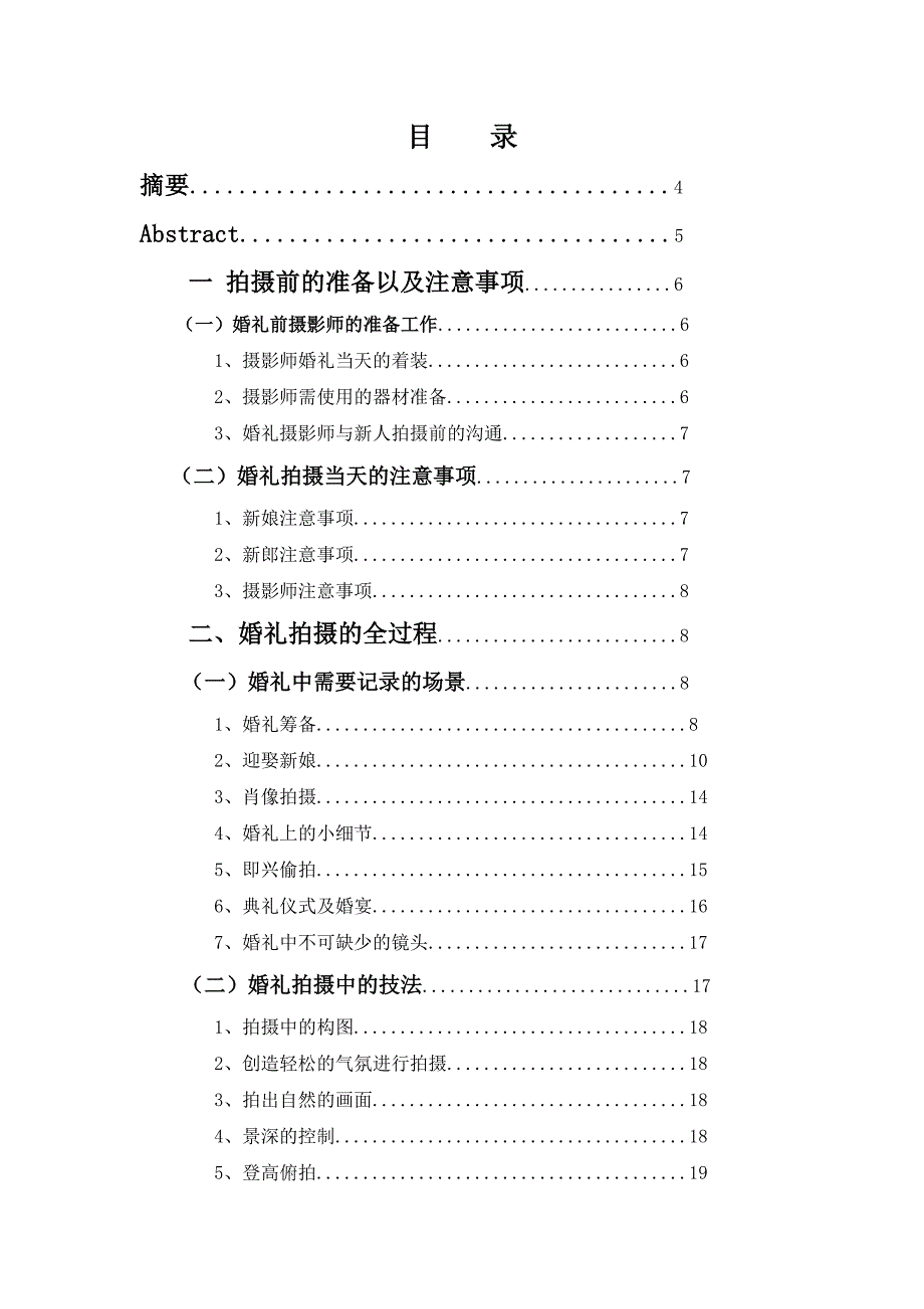 浅谈婚礼摄影技术_第2页