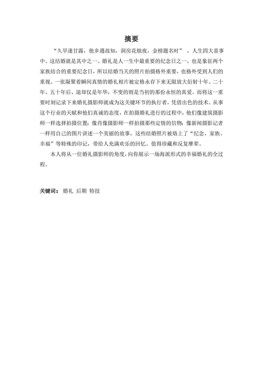 浅谈婚礼摄影技术_第4页